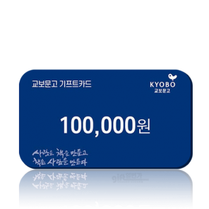 교보문고 기프트카드 상품권 10만원